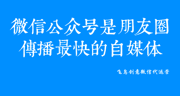 微信公眾號是什么？一個免費展示你品牌的新媒體。