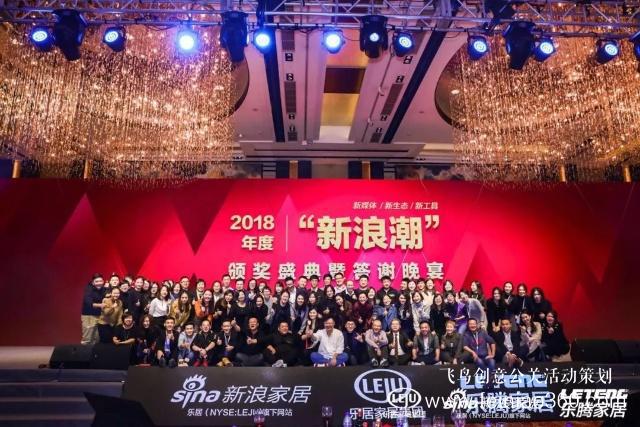 「年會(huì)直擊」2018中國家居產(chǎn)業(yè)論壇：新戰(zhàn)略、新勢能、新未來