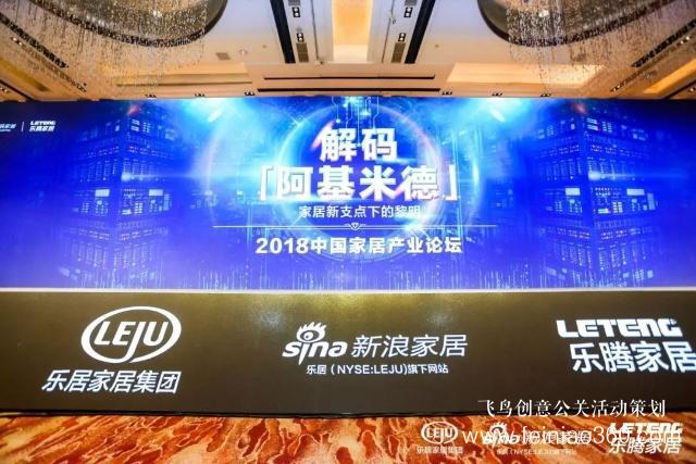 「年會直擊」2018中國家居產(chǎn)業(yè)論壇：新戰(zhàn)略、新勢能、新未來