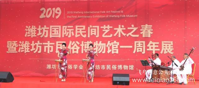 匠心獨(dú)運(yùn)，薪火相承｜濰坊國(guó)際民間藝術(shù)之春暨濰坊市民俗博物館開館一周年慶典活動(dòng)