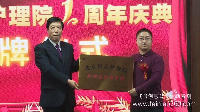 北京民眾護理院周年慶典 暨“護理員培訓(xùn)基地”授牌儀式 北京民眾護理院周年慶典 暨“護理員培訓(xùn)基地”授牌儀式