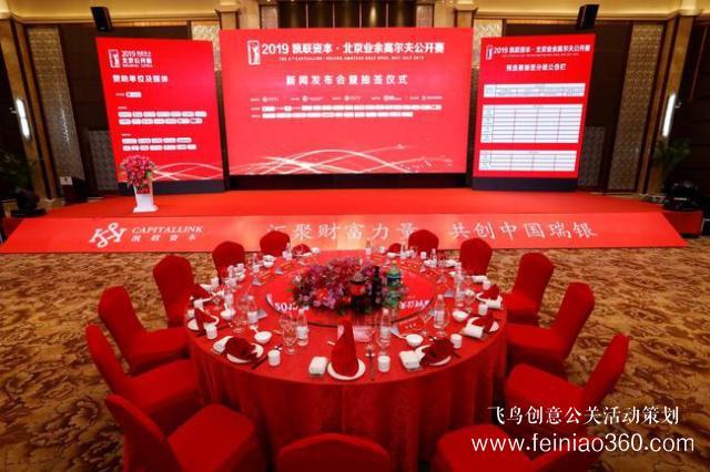 凱聯(lián)資本北京業(yè)余高爾夫公開賽新聞發(fā)布會在京舉行 凱聯(lián)資本北京業(yè)余高爾夫公開賽新聞發(fā)布會在京舉行