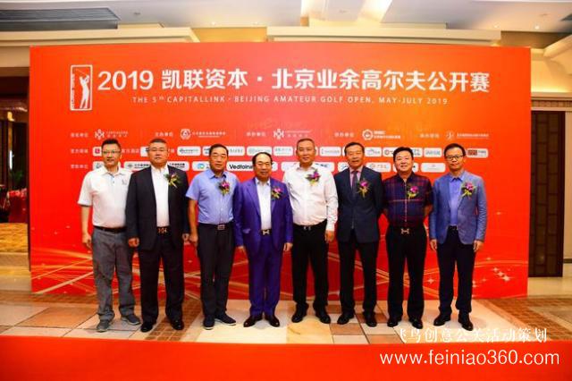 凱聯(lián)資本北京業(yè)余高爾夫公開賽新聞發(fā)布會在京舉行 凱聯(lián)資本北京業(yè)余高爾夫公開賽新聞發(fā)布會在京舉行