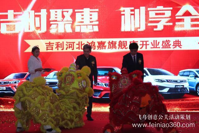吉時聚惠 利享全城-吉利南二環(huán)河北鴻嘉4S店開業(yè)慶典盛大舉行！