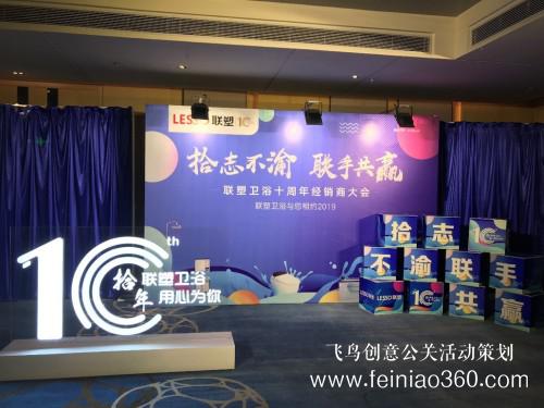 探索與堅(jiān)持，因時(shí)而進(jìn)，聯(lián)塑衛(wèi)浴十周年慶典盛大開幕！