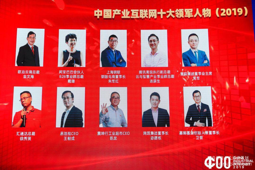 《2019產(chǎn)業(yè)互聯(lián)網(wǎng)白皮書》發(fā)布，2019中國產(chǎn)業(yè)互聯(lián)網(wǎng)領(lǐng)袖峰會(huì)在滬成功舉辦