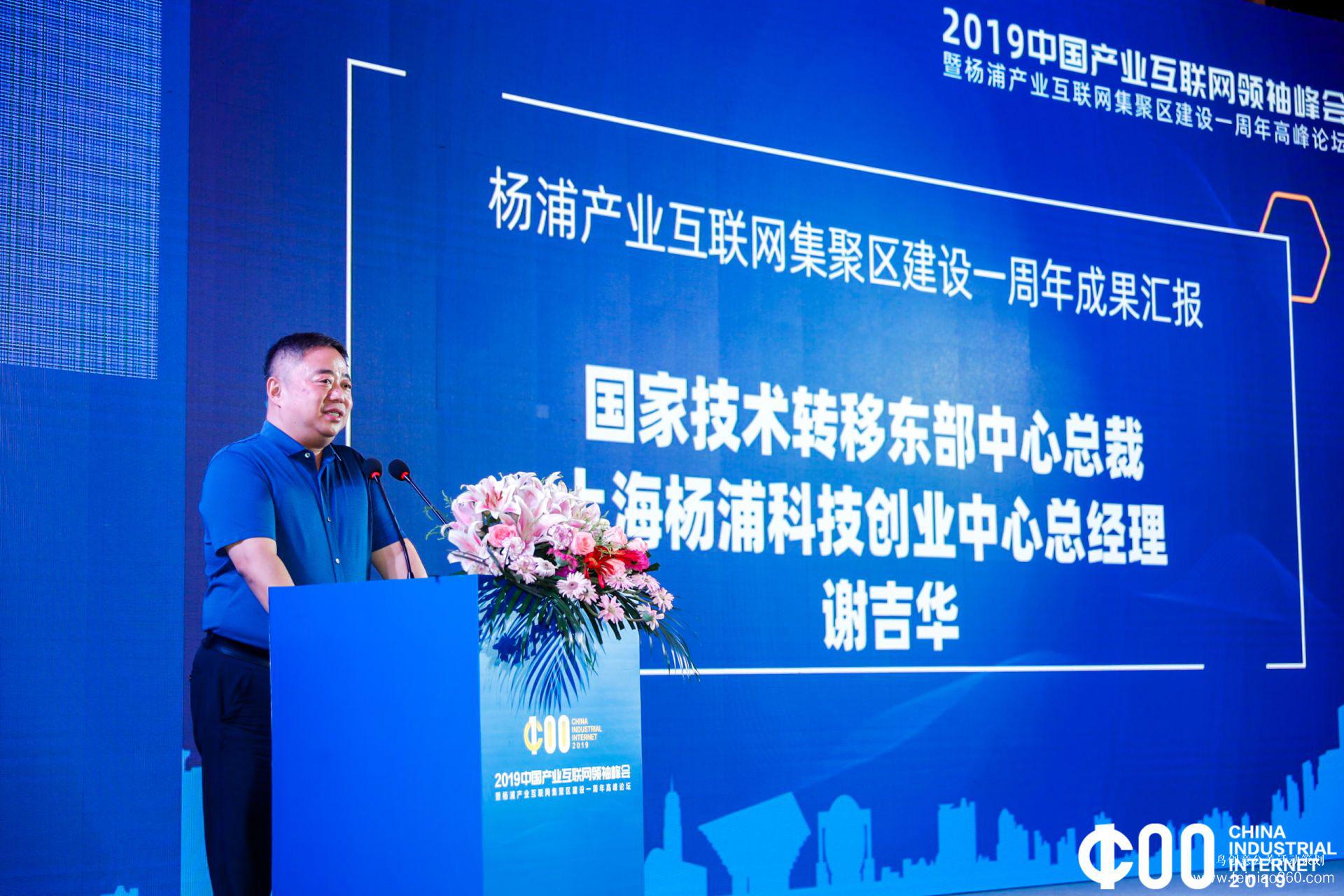 《2019產(chǎn)業(yè)互聯(lián)網(wǎng)白皮書》發(fā)布，2019中國產(chǎn)業(yè)互聯(lián)網(wǎng)領(lǐng)袖峰會(huì)在滬成功舉辦