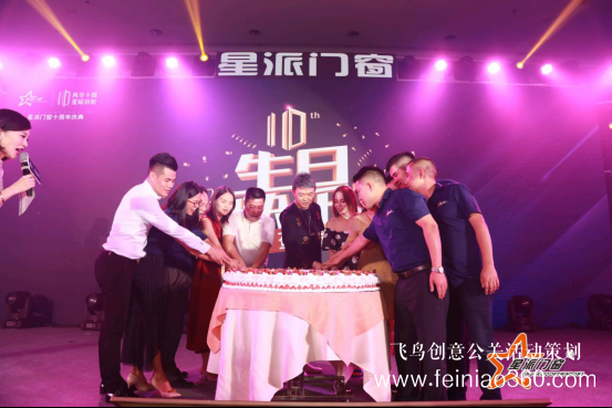 風(fēng)華十載，星耀起航，星派門(mén)窗十周年慶典值得銘記