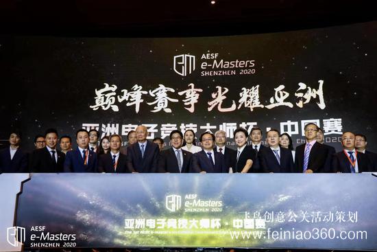 巔峰賽事！亞洲電子競技大師杯中國賽啟動儀式召開