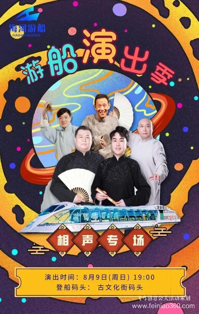 3大夜市開街+13場(chǎng)活動(dòng)！天津夜生活燃爆了