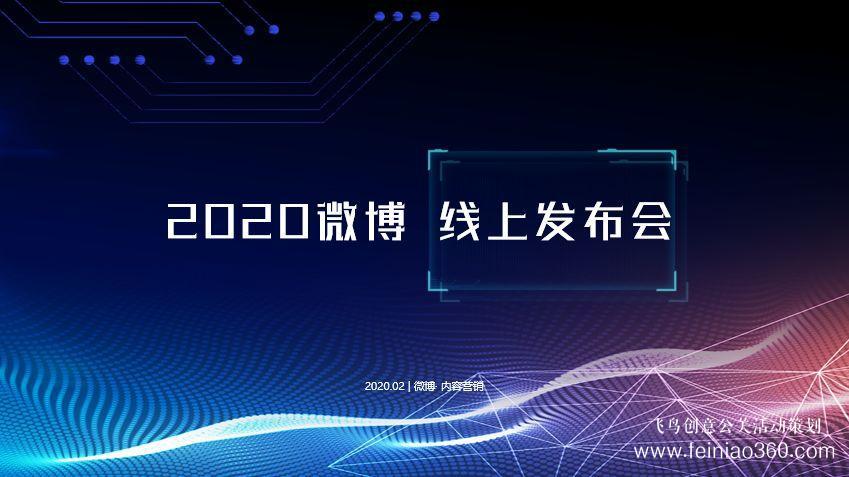 線上發(fā)布會(huì)，首選飛鳥(niǎo)創(chuàng)意文化傳媒！