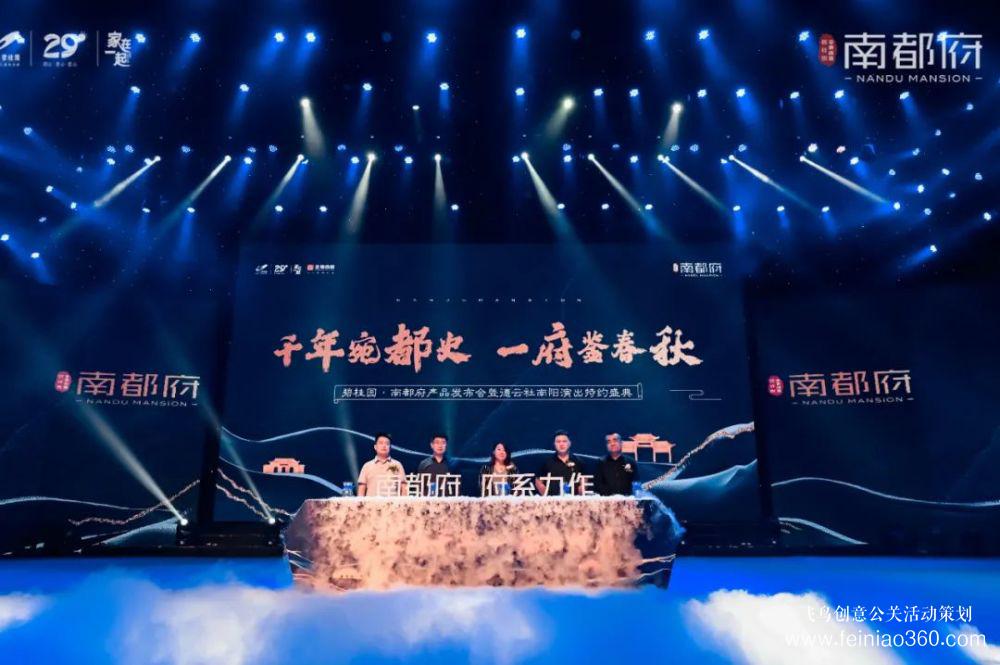 聚焦南陽，現(xiàn)象級產(chǎn)品發(fā)布會圓滿落幕！