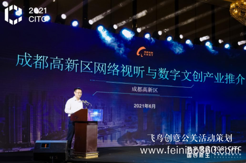 2021CITC網易前沿創(chuàng)新大會暨網易數創(chuàng)品牌發(fā)布會在成都圓滿落幕