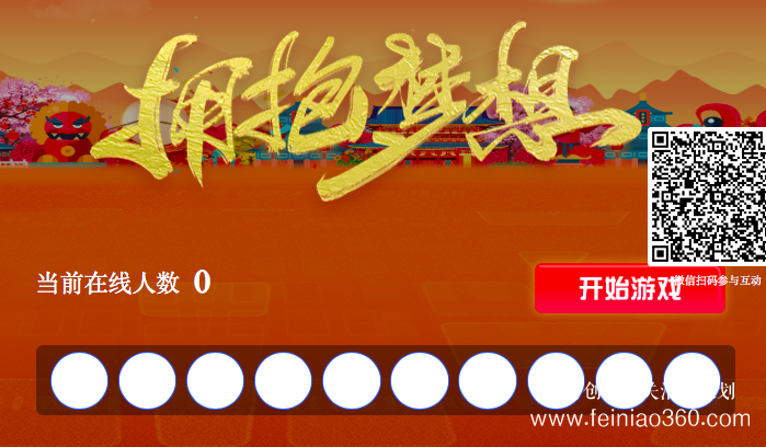 2021線上年會活動策劃方案請收好！|線上年會15210600582