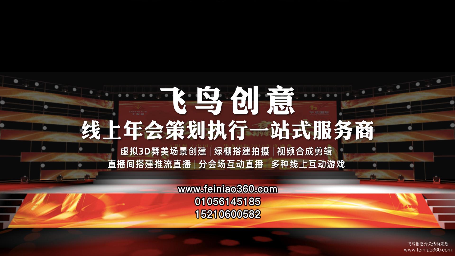 線上年會(huì)|“大美中國“視頻直播行業(yè)年會(huì)，2000+線上直播行業(yè)公司參會(huì)