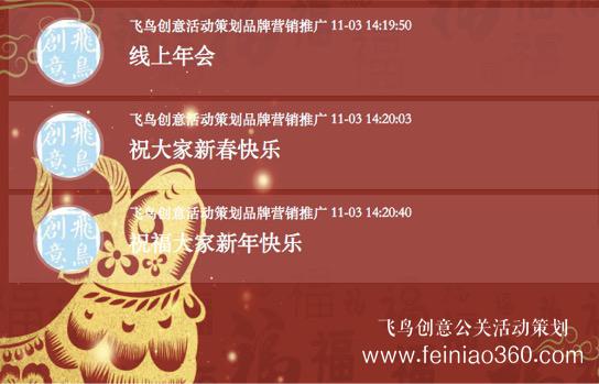 線上年會｜線上年會怎么做？線上年會活動策劃方案請收好！
