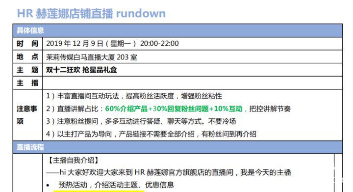 北京直播公司直播技巧 ‖ 品牌直播如何啟動，如何搭建直播運營體系