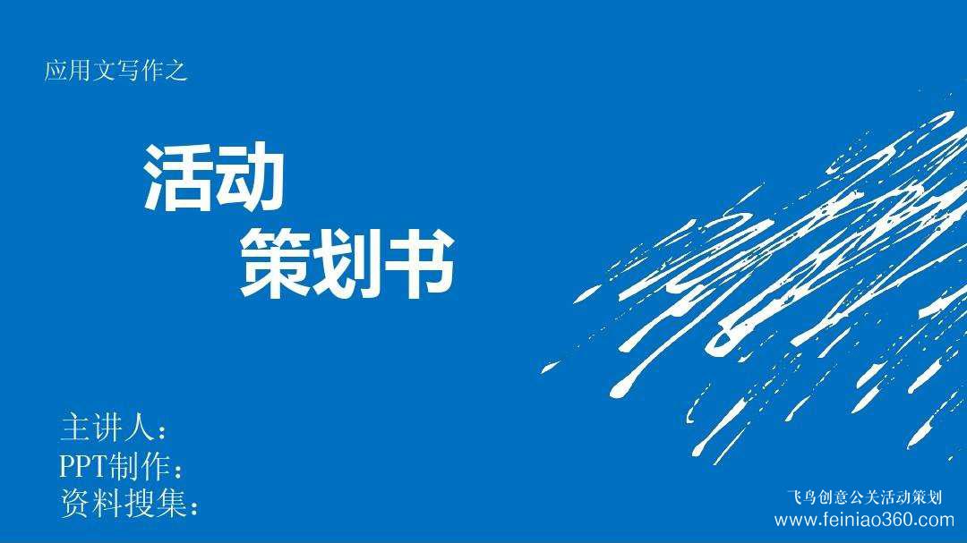 活動(dòng)策劃|如何做活動(dòng)策劃？