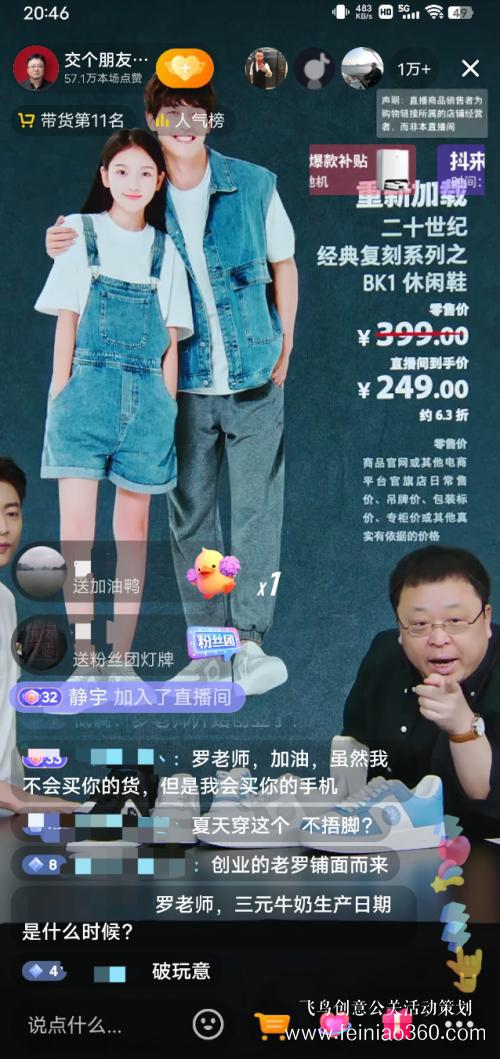 北京直播公司|羅永浩再創(chuàng)業(yè)，丟不開直播帶貨：債務(wù)仍有近億元，還得再播幾十場