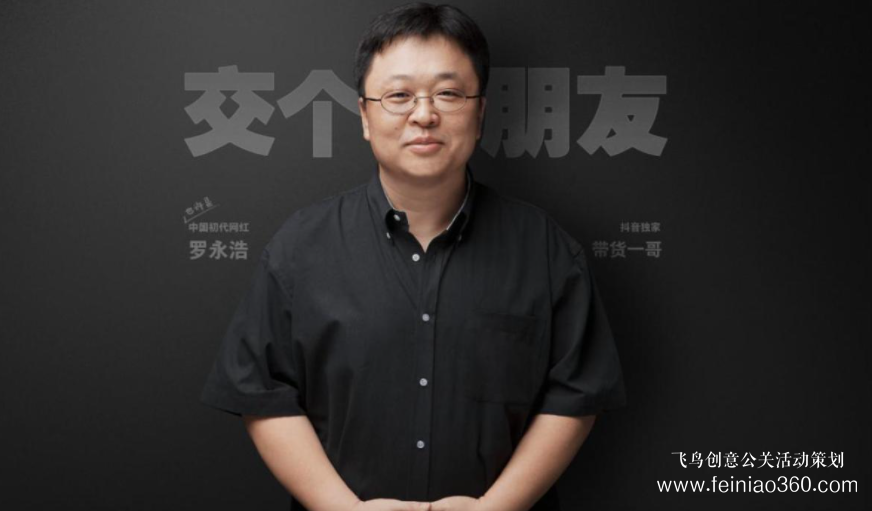 北京直播公司|直播帶貨：俞敏洪為什么干不過(guò)羅永浩？