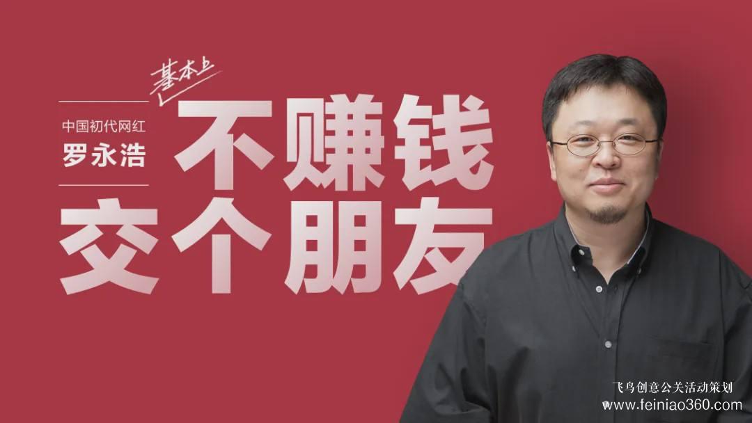 北京直播公司|羅永浩再創(chuàng)業(yè)，丟不開直播帶貨：債務(wù)仍有近億元，還得再播幾十場