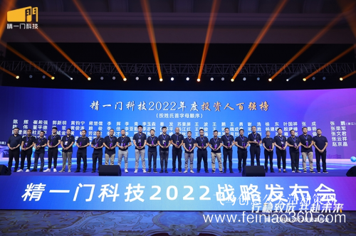 發(fā)布會策劃|行穩(wěn)致遠，共赴未來|精一門科技2022戰(zhàn)略發(fā)布會圓滿召開