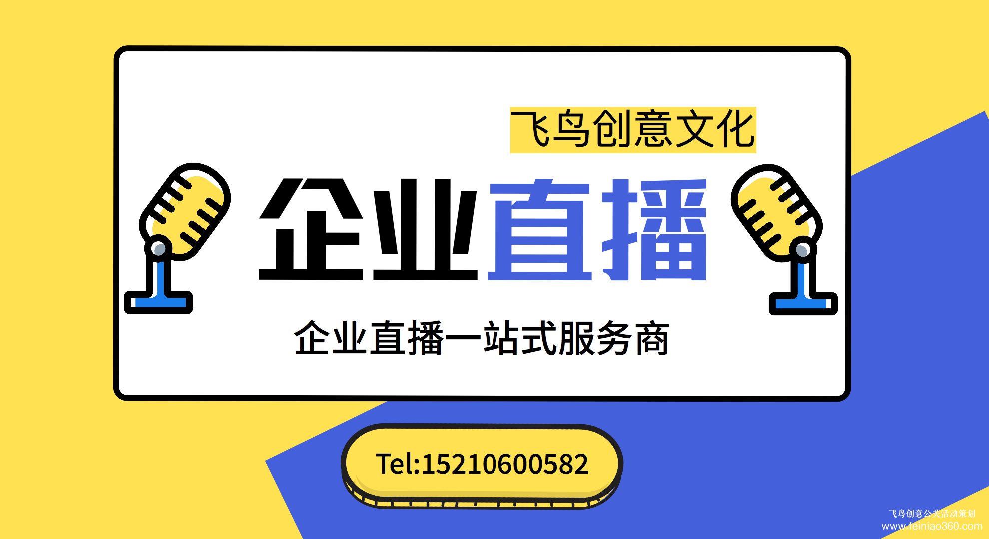 北京直播策劃|做好一場(chǎng)會(huì)議直播需要注意哪些呢？|北京直播策劃公司15210600582