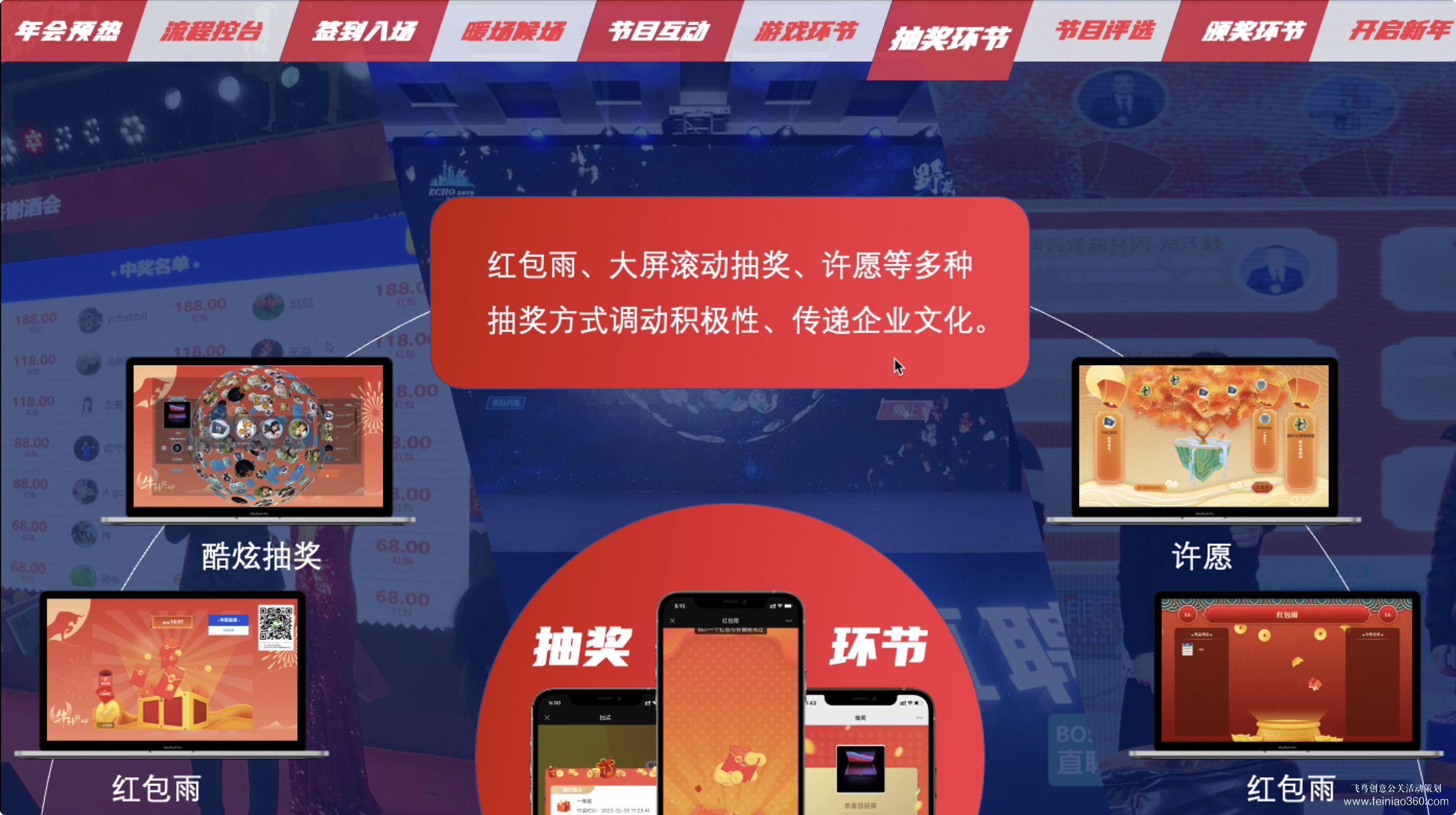 云年會(huì)，如何舉辦云年會(huì)？飛鳥創(chuàng)意云年會(huì)一站式策劃執(zhí)行15210600582