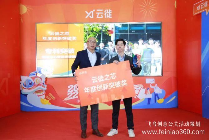 云年會重構(gòu)傳統(tǒng)年會形式及體驗(yàn)|飛鳥創(chuàng)意云年會一站式服務(wù)商15210600582