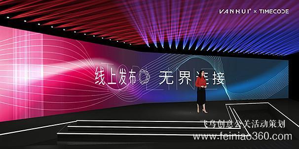 線上發(fā)布會|線上產品發(fā)布會流程具體有那些？