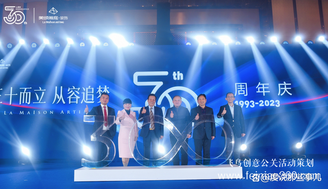 美頌雅庭·裝飾30周年慶典圓滿收官！征途漫漫，未來可期