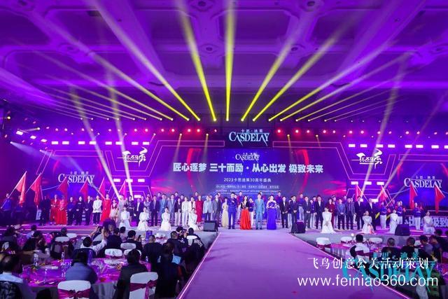 匠心逐夢 三十而勵(lì) 卡思迪萊30周年慶典隆重舉行！