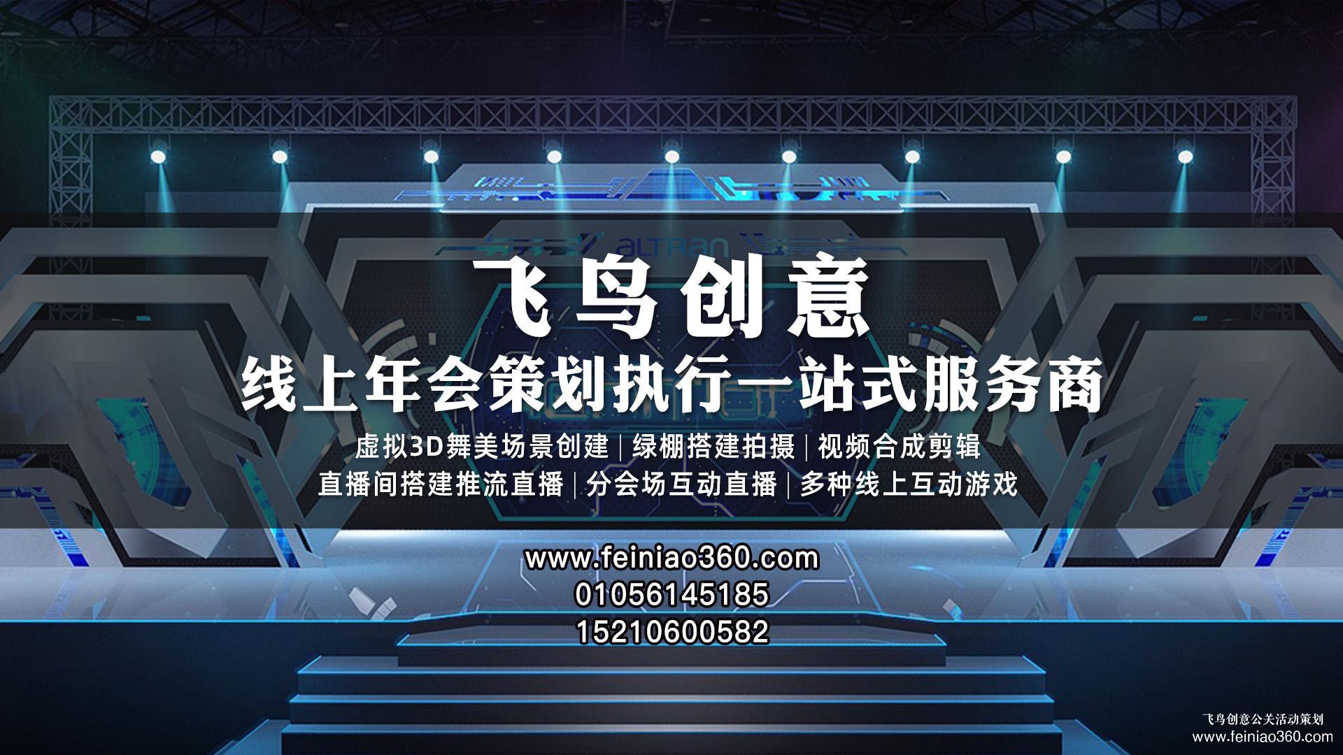 北京直播公司｜飛鳥(niǎo)創(chuàng)意｜收下這份直播策劃方案，你一定用得到！