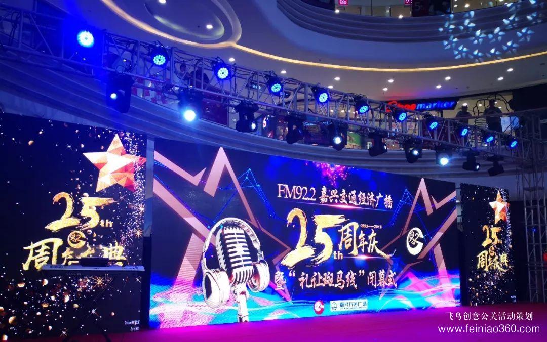企業(yè)周年慶典應(yīng)該怎么做？|飛鳥(niǎo)創(chuàng)意周年慶典策劃公司15210600582