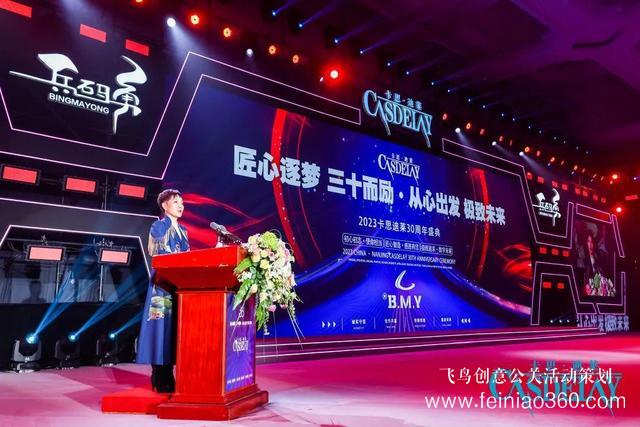 匠心逐夢 三十而勵(lì) 卡思迪萊30周年慶典隆重舉行！