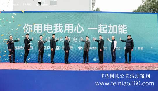 溫州充換電模式發(fā)布會圓滿舉辦！東風柳汽總經(jīng)理唐競：共建溫州特色共享充換電模式