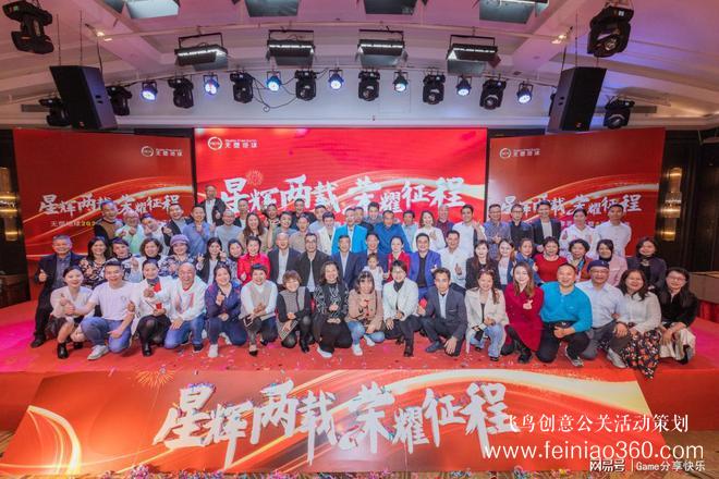 “星輝2載，榮耀征程”無塑地球春茗晚宴暨2周年慶典圓滿結束|北京策劃團隊15210600582