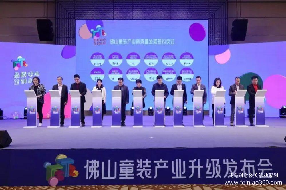 成立協(xié)同創(chuàng)新中心，發(fā)布團(tuán)體標(biāo)準(zhǔn)！佛山童裝產(chǎn)業(yè)升級發(fā)布會在禪城舉行